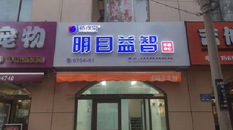 丹阳门头店招