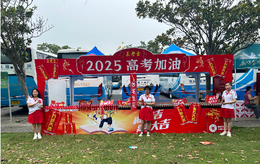 丹阳王老吉高考活动搭建