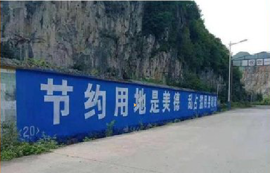 丹阳墙体广告制作中那些醒目的标语。