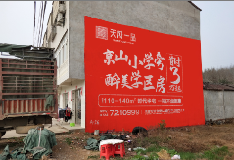 丹阳户外墙体广告的独特宣传魅力