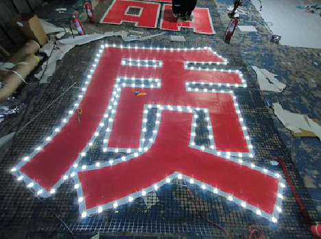 丹阳挂网发光字的制作流程。